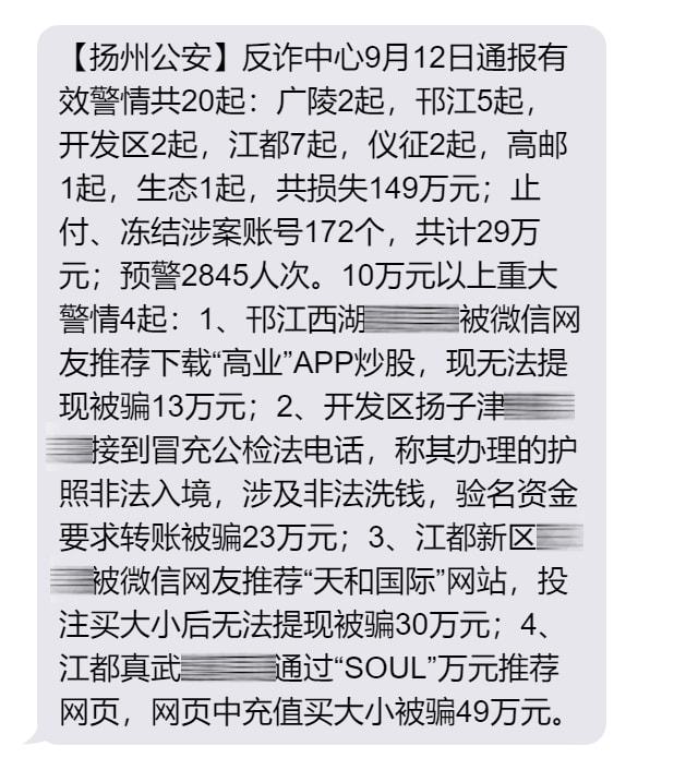 技術視角下的警務信息安全管理 從揚州警方案情通報“泄露”事件談起