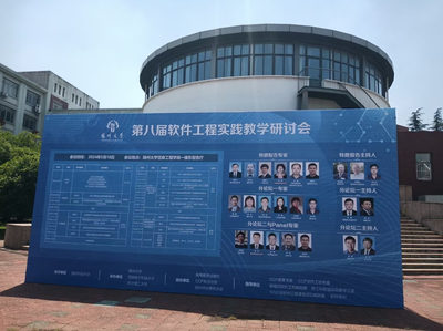 揚州軟件開發前沿探索 大數據與人工智能學院教師參加軟件工程實踐教學研討會